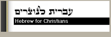Visit www.hebrew4christians.com Hebrew for Christians